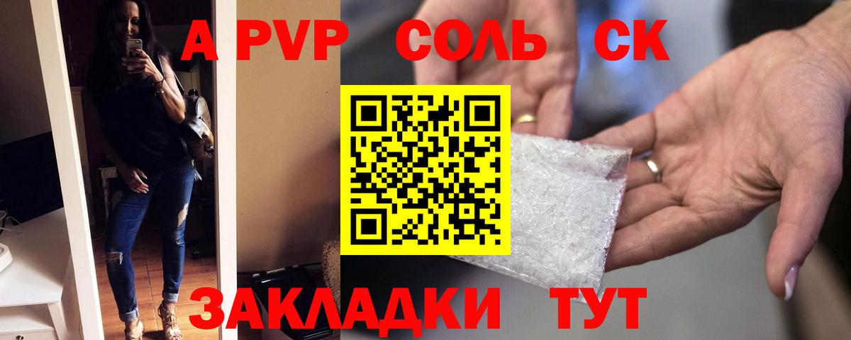 продажа наркотиков  APVP Соль  Alpha-PVP СК КРИС  Вход с VPN  Губаха  Alpha PVP 