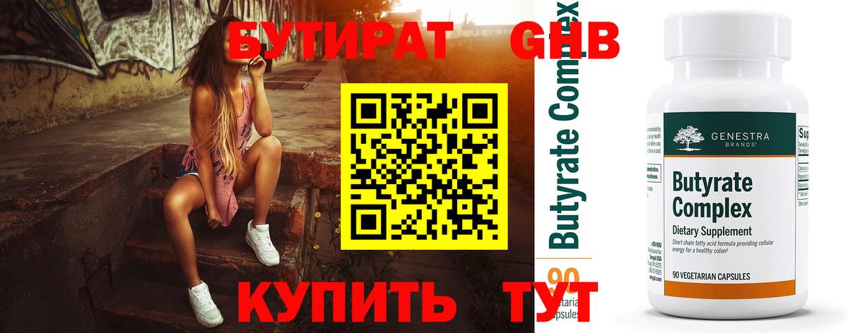 Губаха  БУТИРАТ BDO  Вход с VPN 
