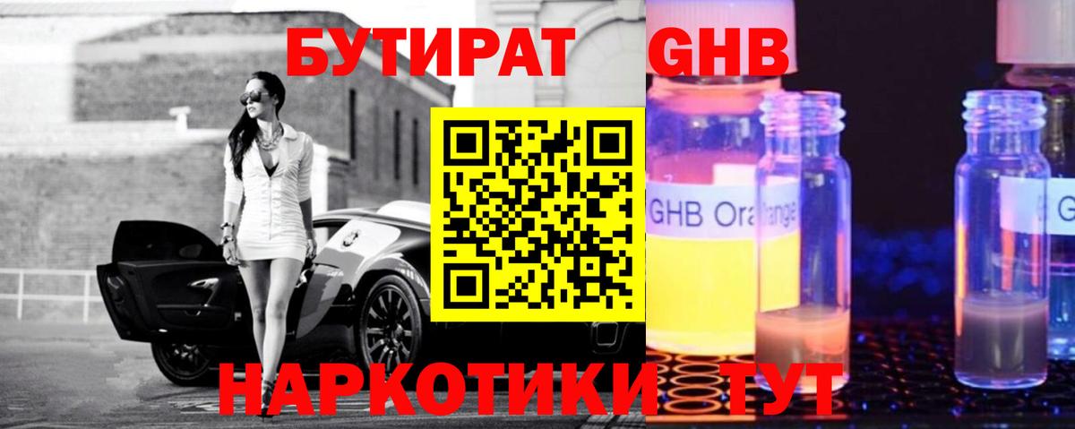 БУТИРАТ BDO Губаха