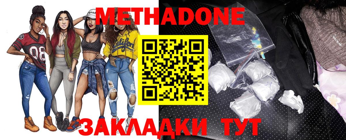 Губаха  Метадон кристалл  Метадон methadone  Вход с VPN 