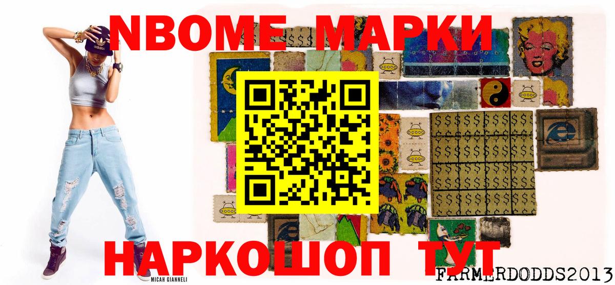 Марки NBOMe 1500мкг Губаха